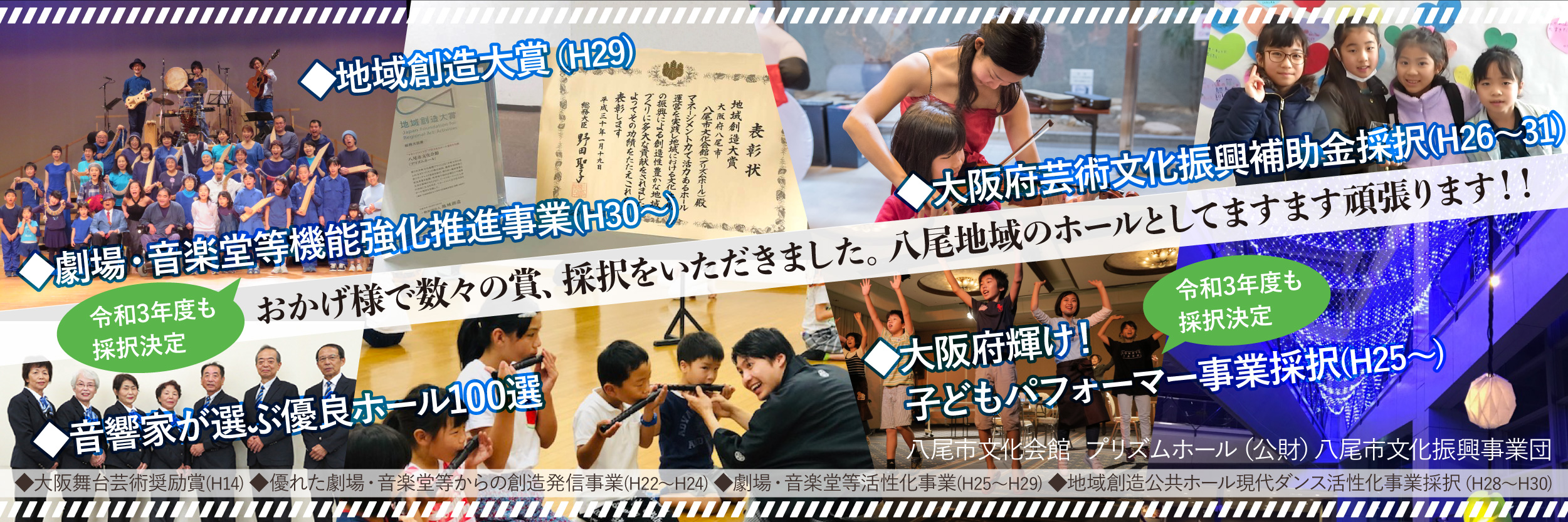 八尾市プリズムホール 八尾市文化会館プリズムホール