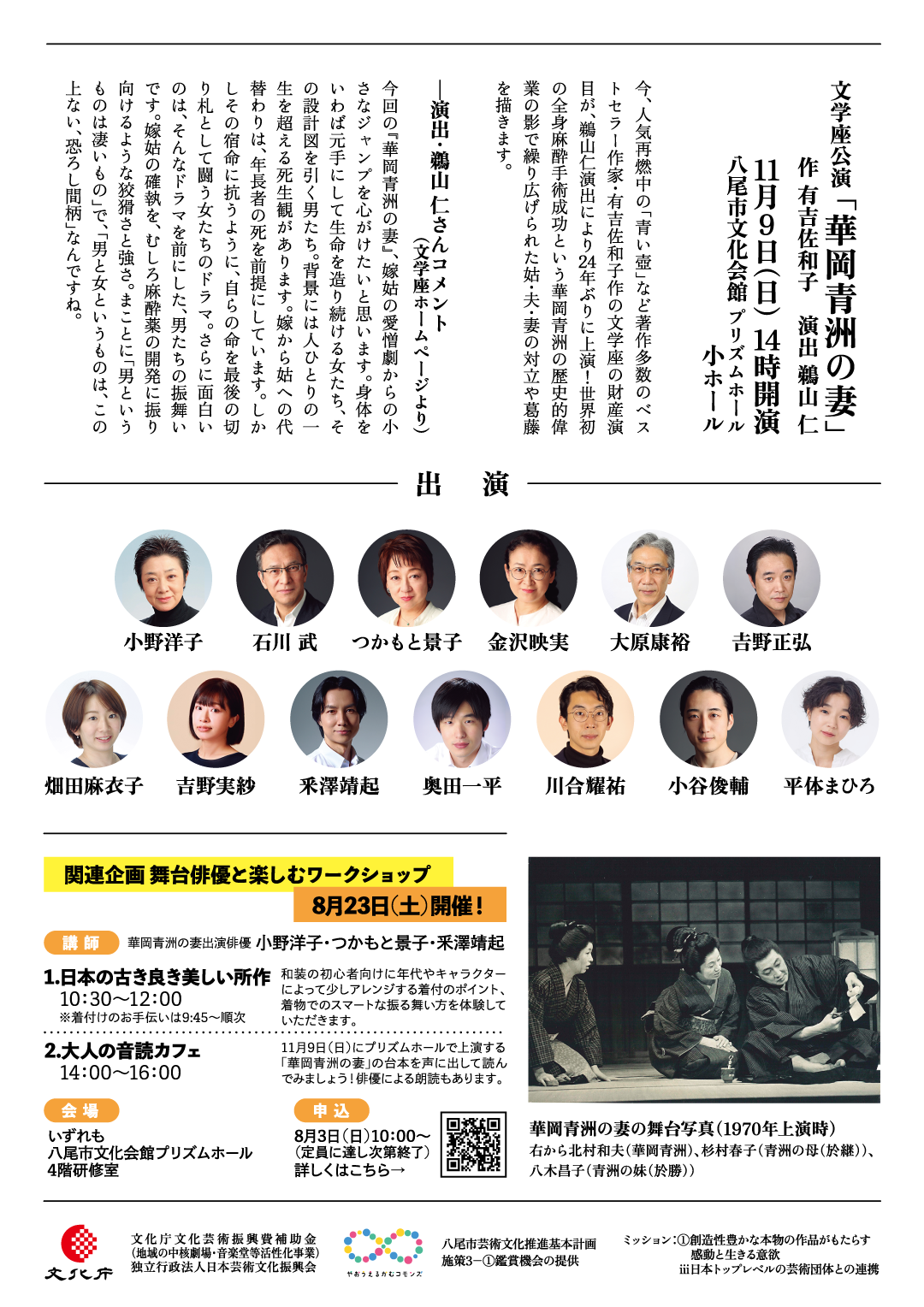 文学座公演「華岡青洲の妻」チラシ裏面
