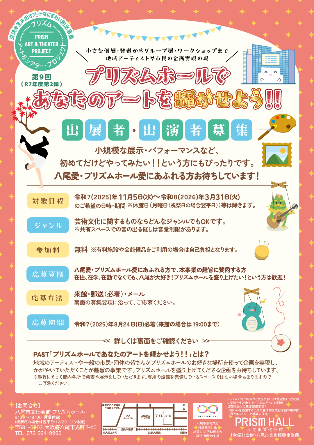 募集チラシ表