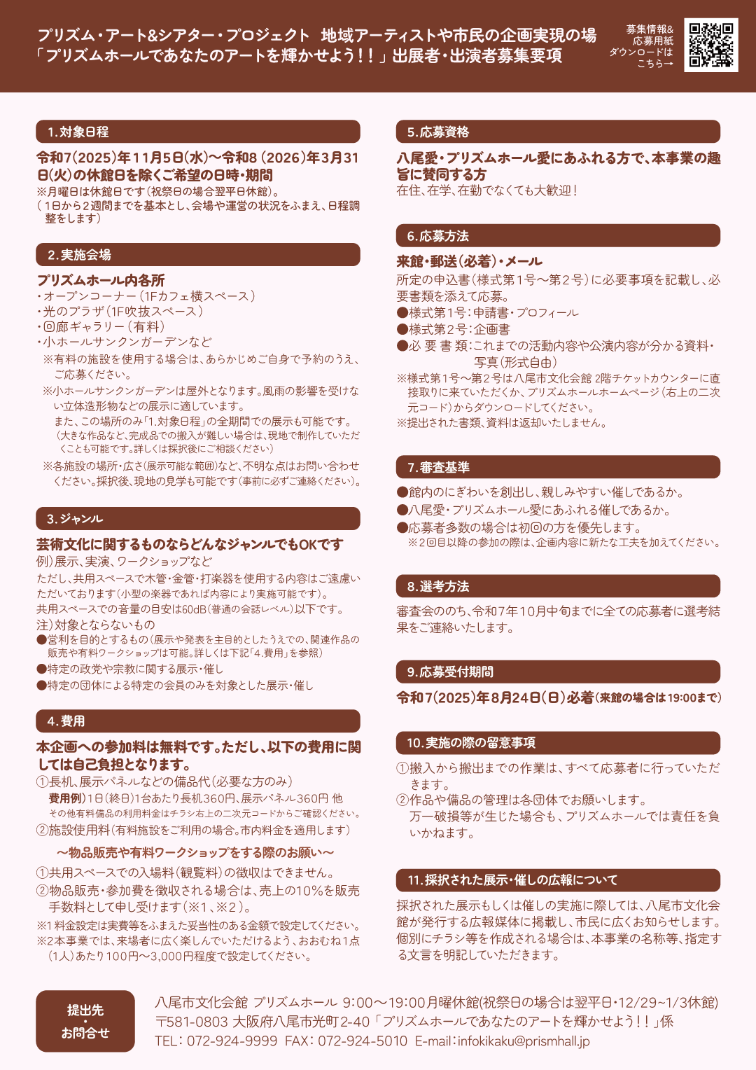 募集チラシ裏