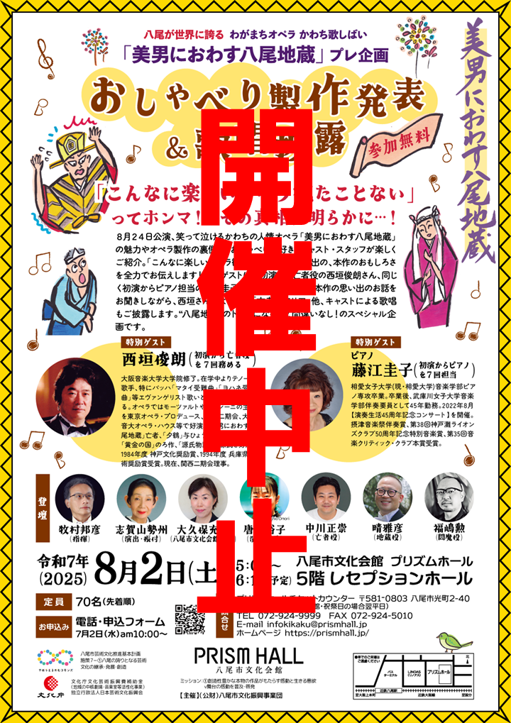 八尾地蔵プレ企画ポスター表