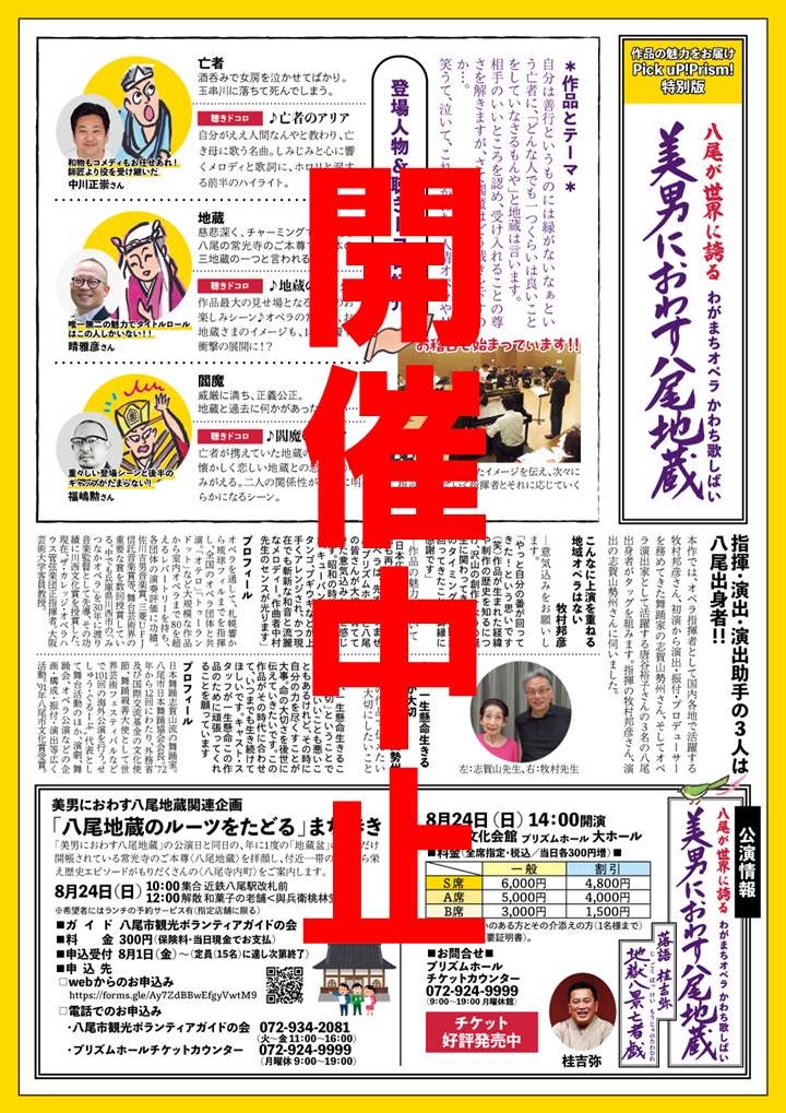 八尾地蔵プレ企画ポスター裏