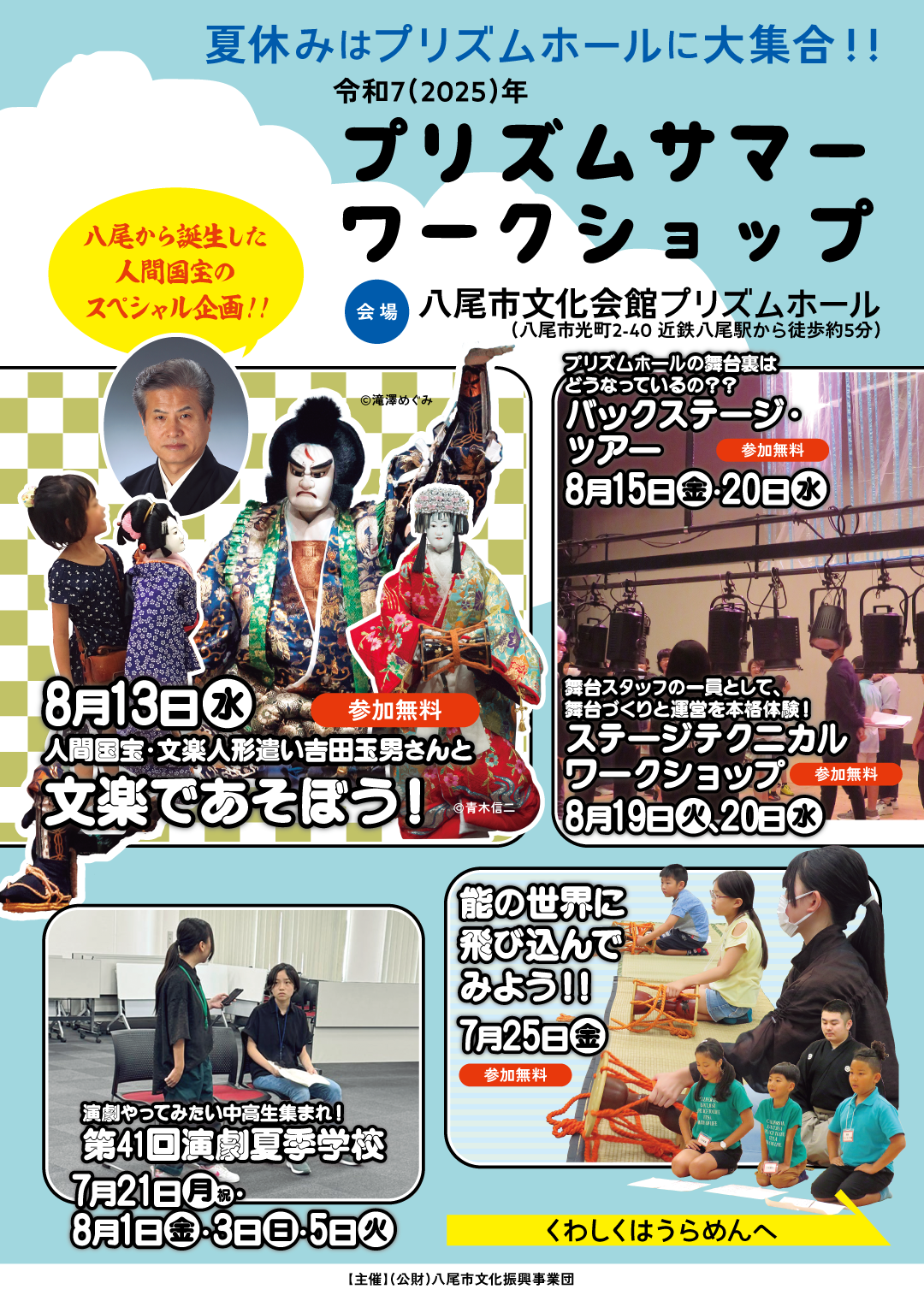 サマーワークショップ