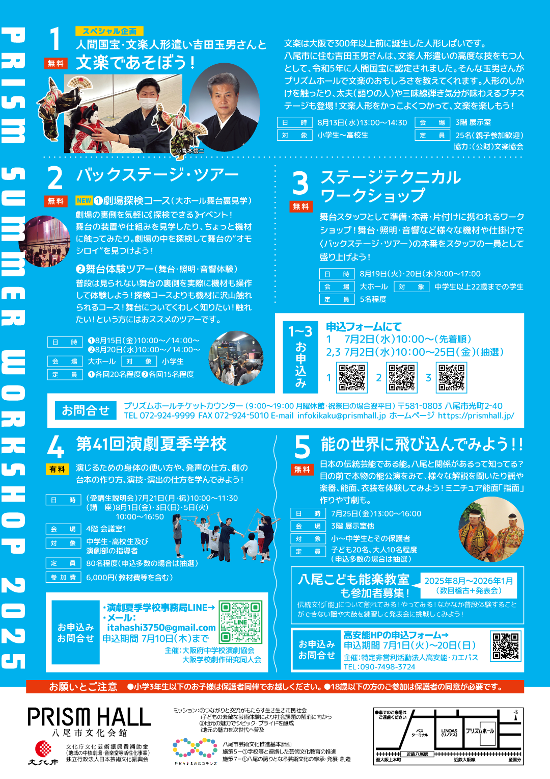 サマーワークショップ