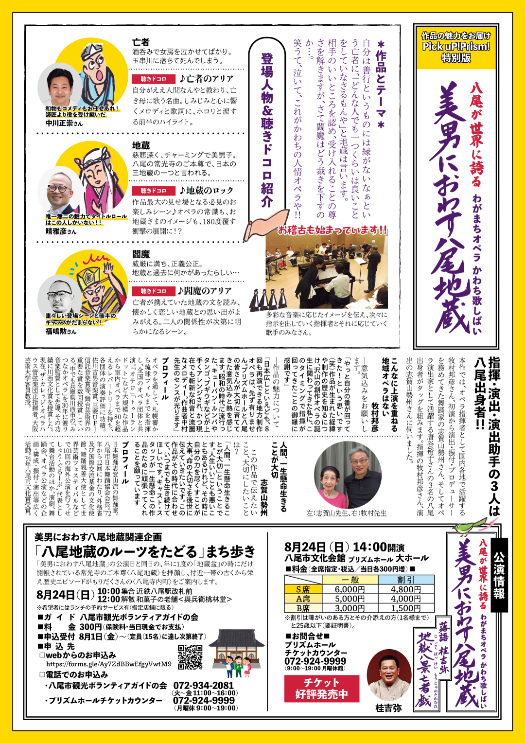 八尾地蔵プレ企画ポスター裏